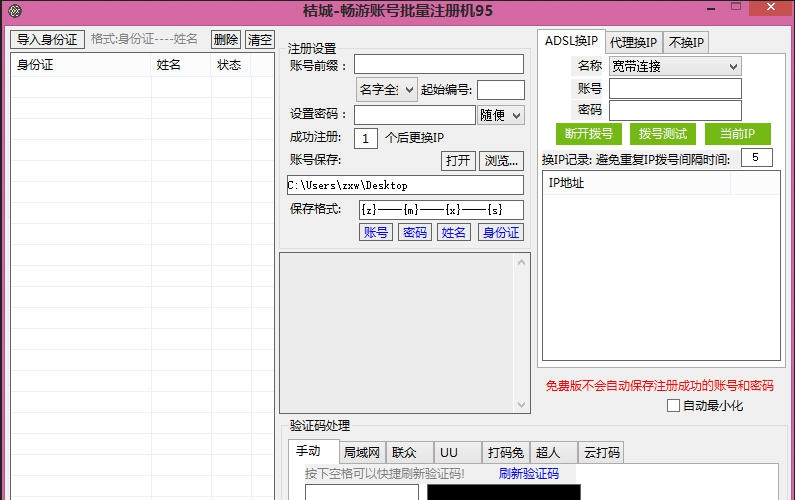 畅游通行证账号批量申请工具 v1.67