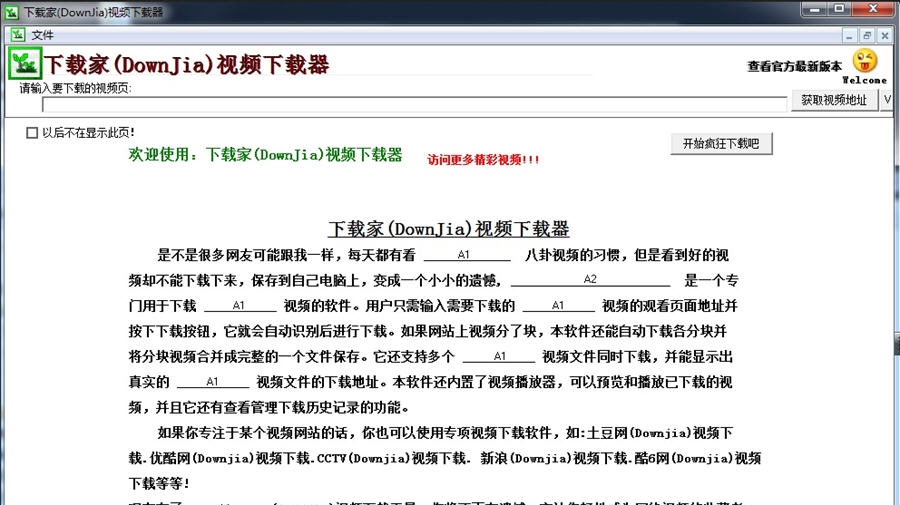 下载家视频下载软件 v3.4