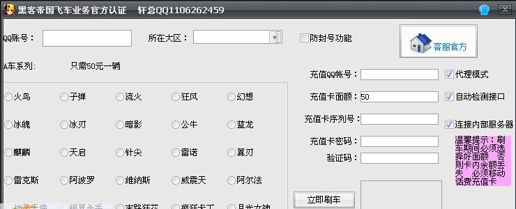 QQ飞车刷永久车软件 v1.13