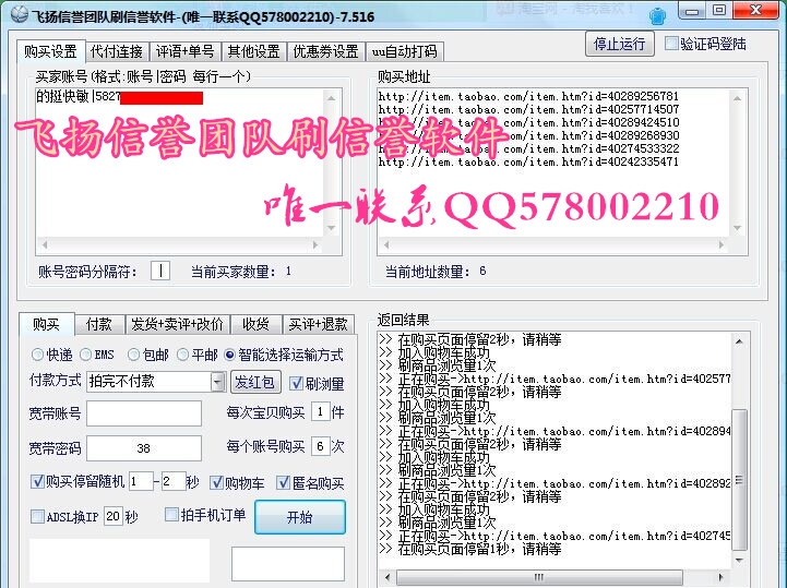 飞扬刷信誉软件 v7.519
