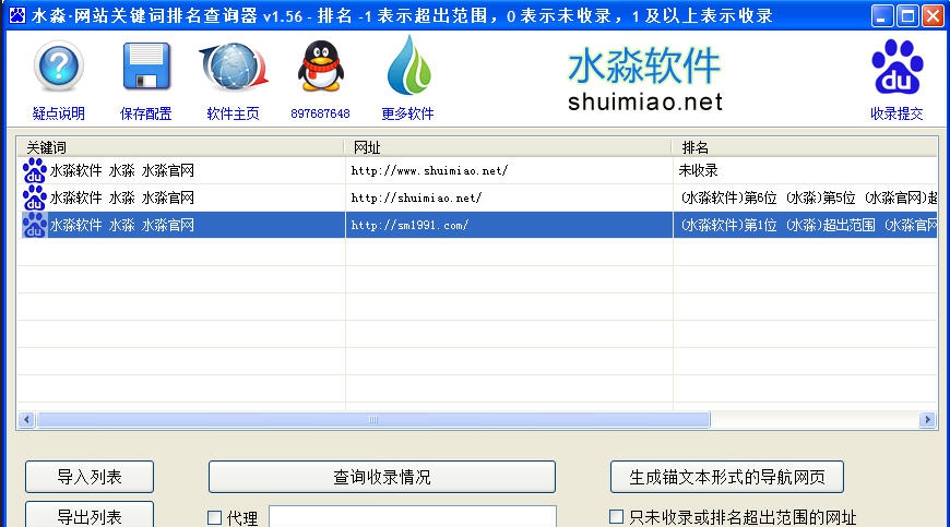 水淼网站关键词排名查询器 v1.6.4.6