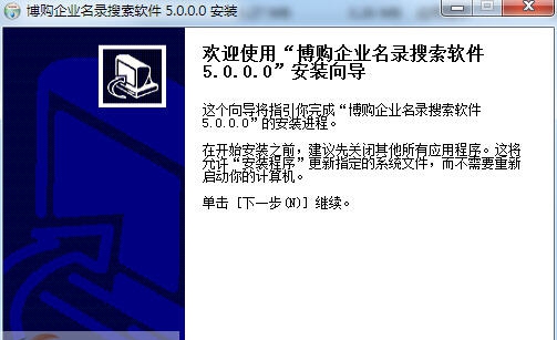 博购企业名录搜索软件 v5.0.0.7