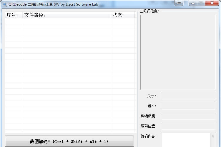 QRDecode超强二维码解码解密工具 v1.2.344.112