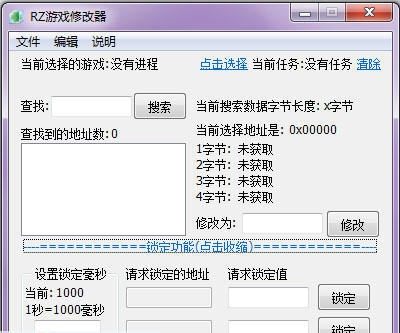 RZ游戏修改器 v1.7