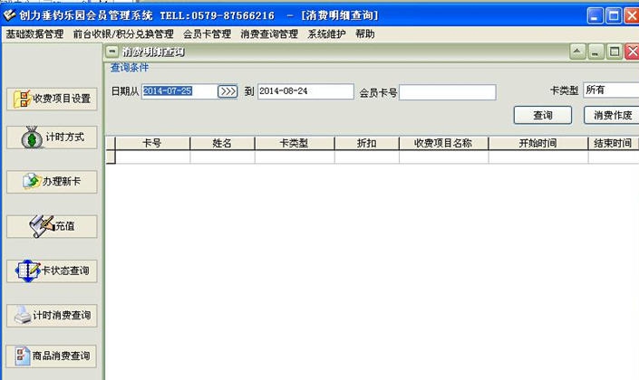 创力垂钓乐园会员管理系统 v10.0.6