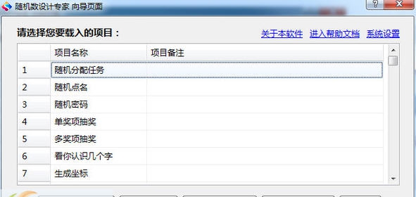 随机数设计专家 v2.7