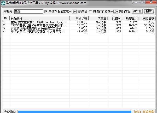 淘金币抵扣商品搜索工具 v1.7