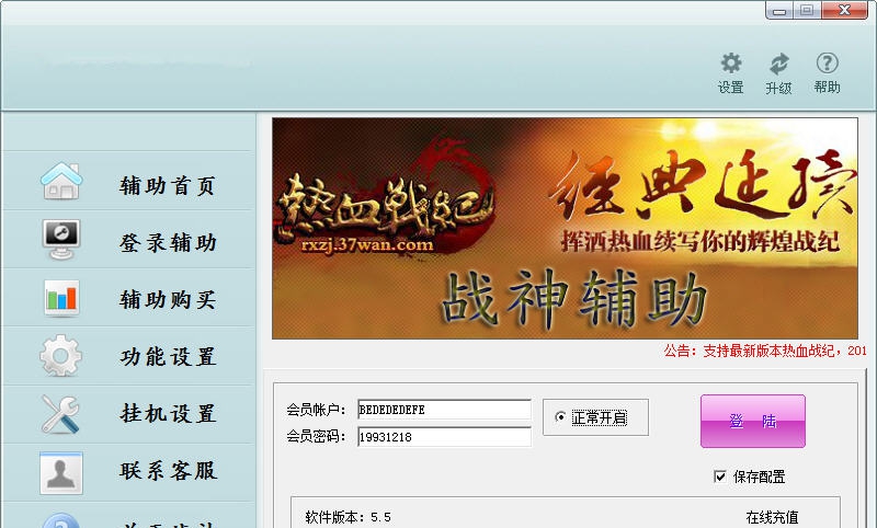 热血战纪战神辅助 v5.10