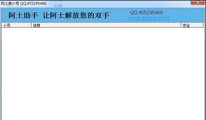 阿土淘宝查号助手 v1.5