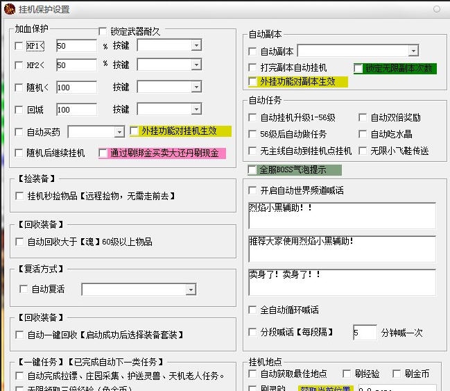 烈焰小黑辅助 v16.7