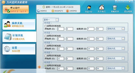 力兴定时关机软件 v1.0.0.9