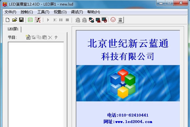 LED演播室 v12.50