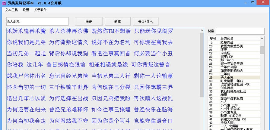 另类麦词记事本 v2.6