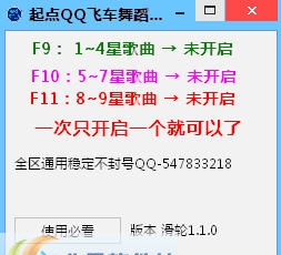 起点QQ飞车舞蹈全P软件全区通用 v1.6