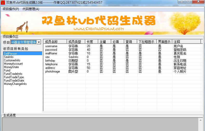 双鱼林vb代码生成器 v2.6