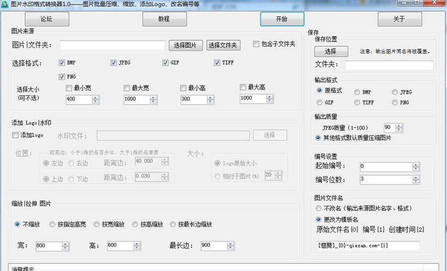 惬赞图片水印格式转换器 v1.5