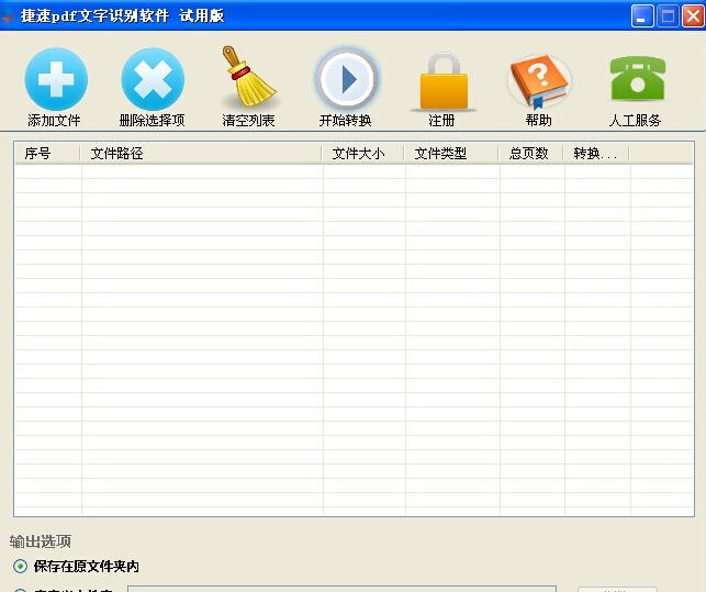 捷速pdf文字识别软件 v1.4