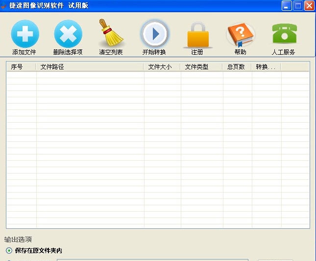 捷速图像识别软件 v1.5