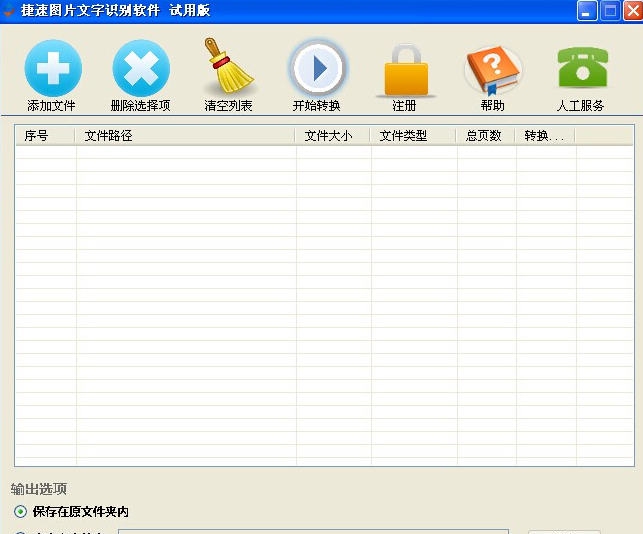 捷速图片文字识别软件 v1.6