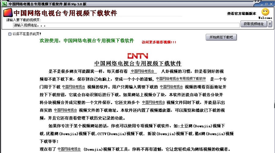CCTV/CNTV中国网络电视台视频下载器 v3.4