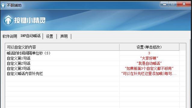 DNF后台自动喊话 v1.10