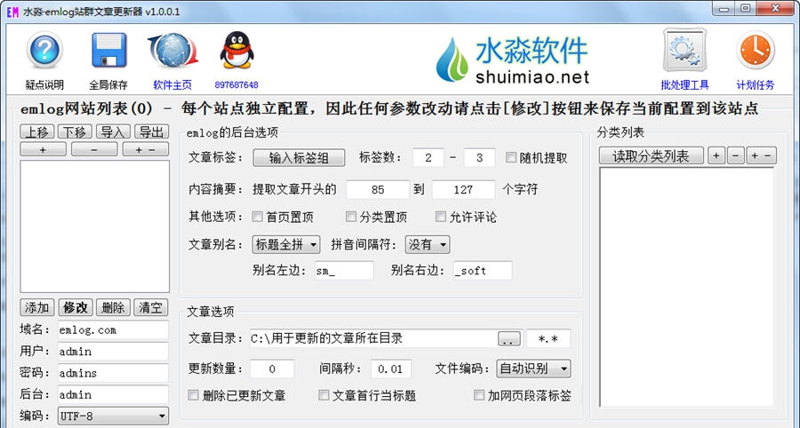 水淼emlog站群文章更新器 v1.1.0.2
