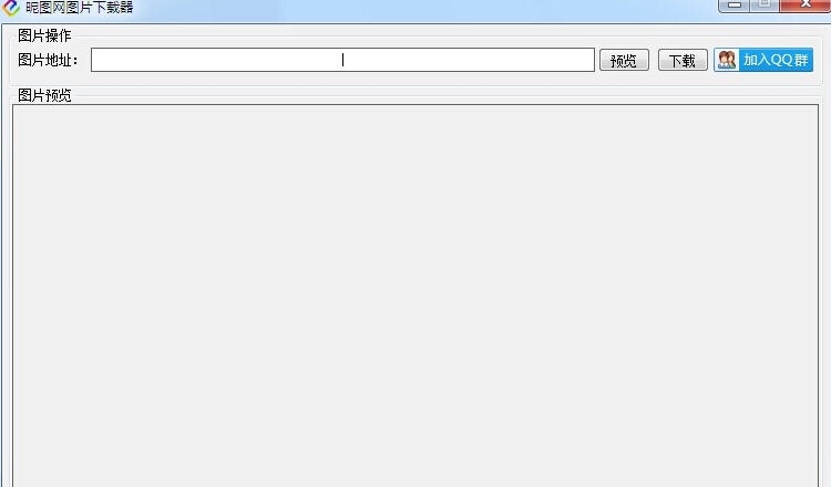 浣熊昵图网图片下载器 v1.4