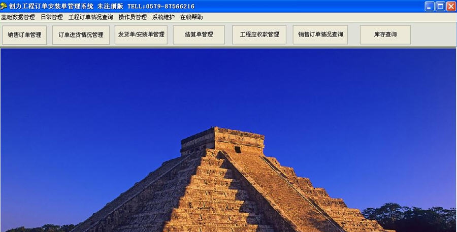 创力工程订单安装单管理系统软件 v10.0.15