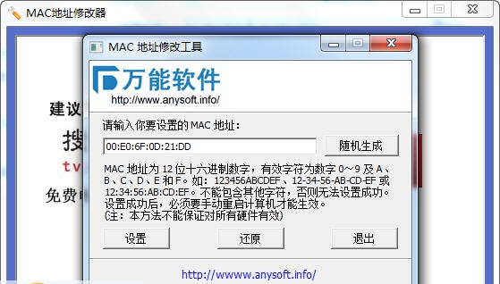 万能MAC地址修改器 v1.10