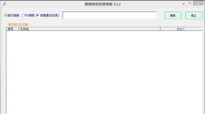 通搜网络资源搜索 v5.6 通搜网络资源搜索 v5.6