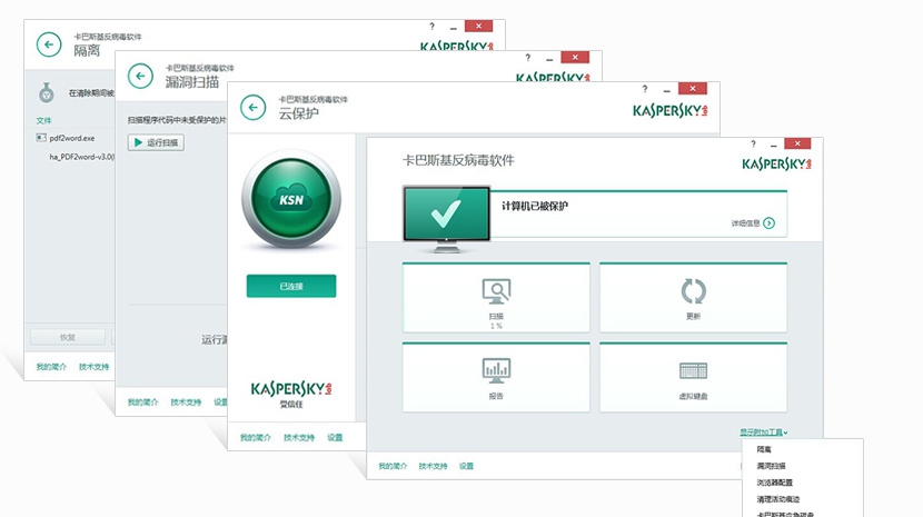 卡巴斯基反病毒软件(KAV) 2015 v14.0.0.4657