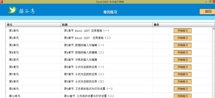 播谷鸟计算机职称考试软件Excel2007 v5.5