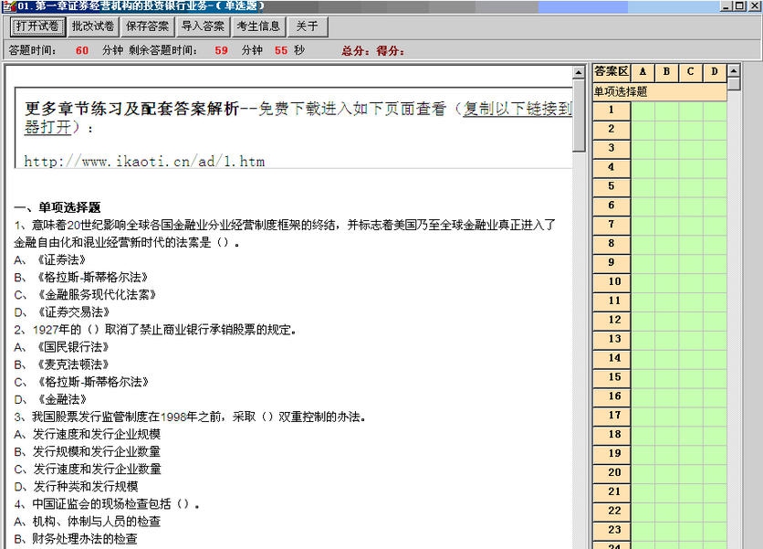 证券从业(证券发行与承销)章节测练学习软件 v1.5