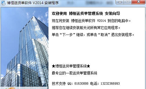 博恒送货单管理系统 v2.0.1.4007