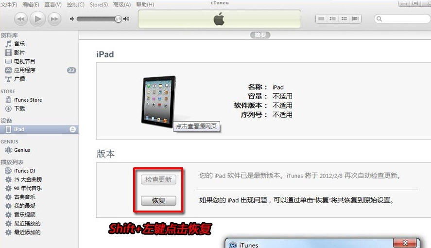 赤兔IOS刷机数据恢复助手 v1.5