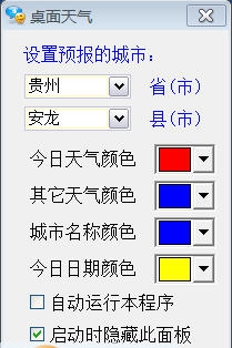 清爽桌面天气 v2.6