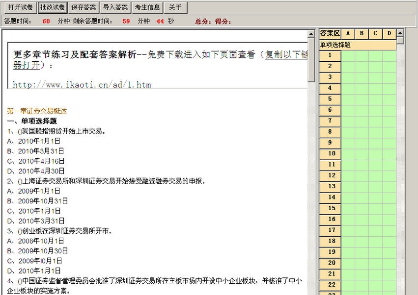 证券从业(证券交易)章节测练学习软件 v1.4