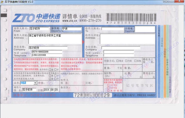 石子快递单打印软件 v2.2.9