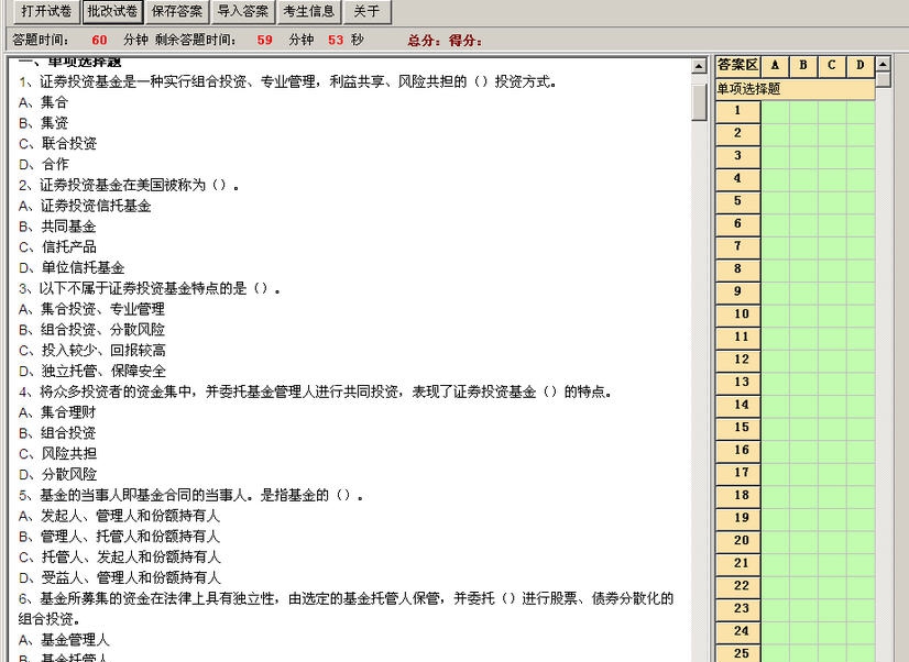 证券从业(证券投资基金)章节测练学习软件 v1.4