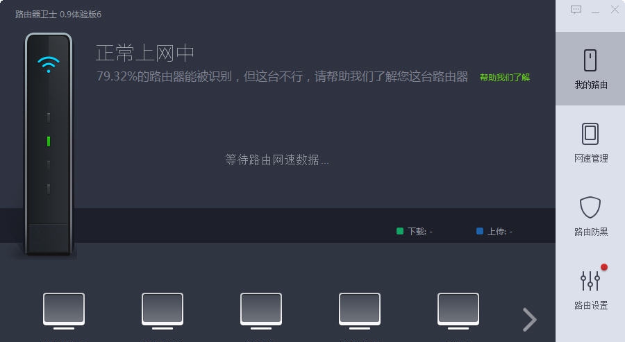 360路由器卫士 v2.1.0.9