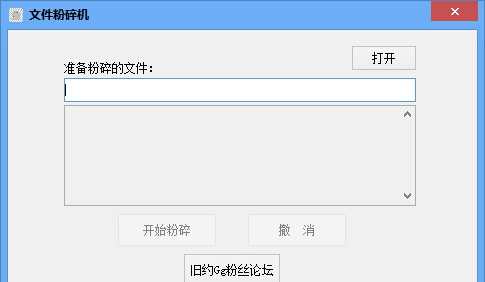 微型文件粉碎器 v1.4