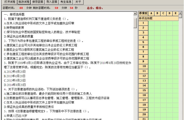 2014一建(建设工程法规及相关知识)章节测练软件 v1.4