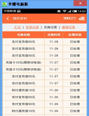 米赚电脑版 v7.6