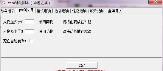 tera神谕辅助脚本 v1.13