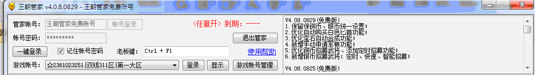 王朝管家 v5.0.9.7