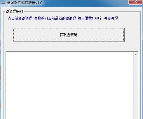 灵域激活码获取器 v1.7