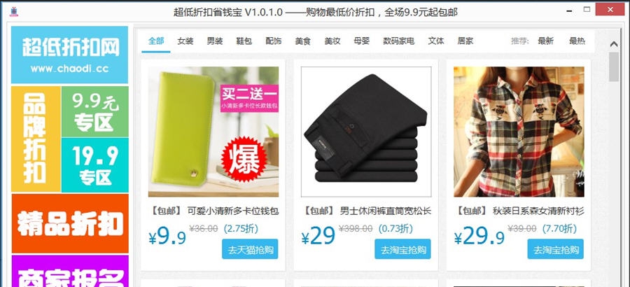 超低折扣省钱宝 v1.0.1.4