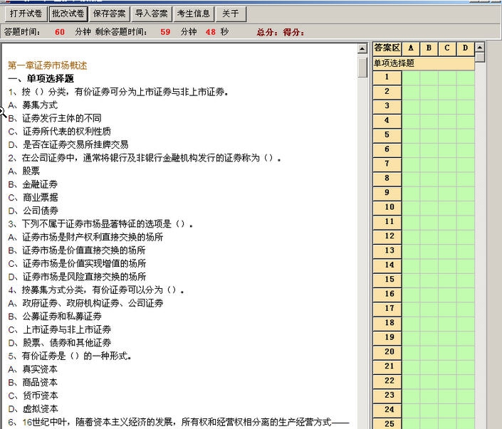 证券从业(证券市场基础知识)章节测练学习软件 v1.5