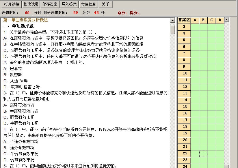 证券从业(证券投资分析)章节测练学习软件 v1.4