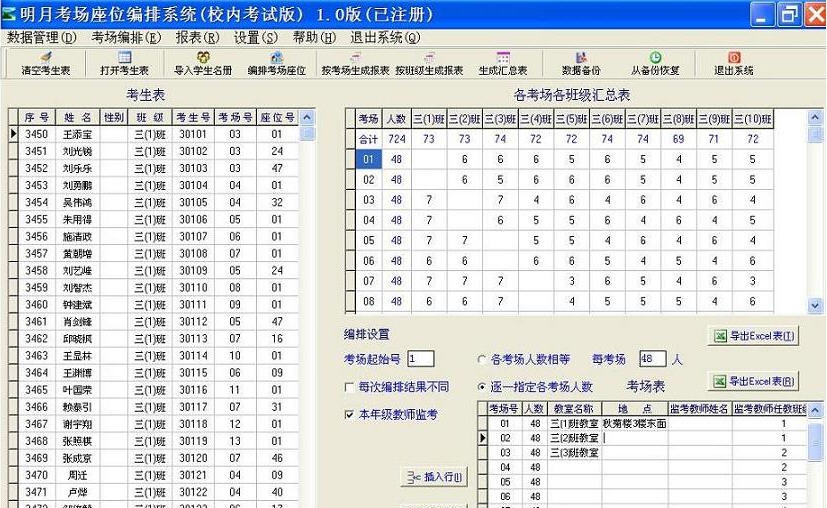 明月考场座位编排系统 v1.0.0.13